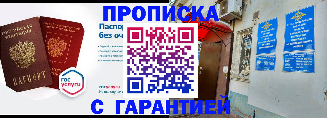 временная регистрация гарантия в Удмуртии